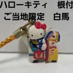 2026年最新】ハローキティ白馬の人気アイテム - メルカリ