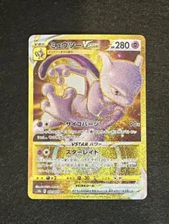 PSA9】ミュウツーV SR S10b Pokémon GO 074/071 - メルカリ