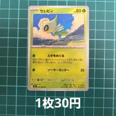 2026年最新】セレビィex 未開封の人気アイテム - メルカリ