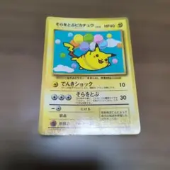 そらをとぶピカチュウ ☆ Pt2 時の果ての絆 090/090 - メルカリ
