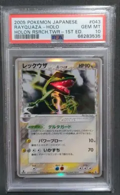 2026年最新】レックウザ デルタ種 psaの人気アイテム - メルカリ