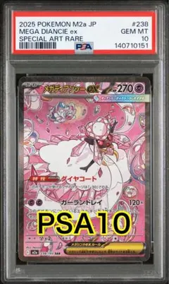 2026年最新】ディアンシーex psa10の人気アイテム - メルカリ