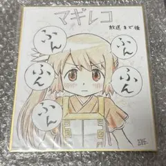 2026年最新】マギアレコード 色紙の人気アイテム - メルカリ