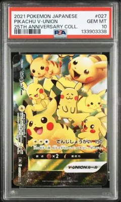 2026年最新】ピカチュウvユニオン psa10の人気アイテム - メルカリ