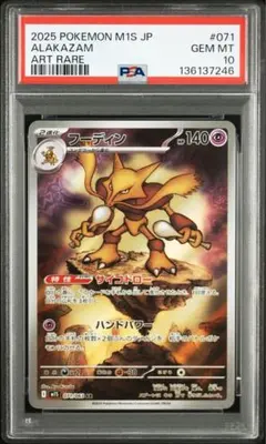 2026年最新】フーディン psa10の人気アイテム - メルカリ