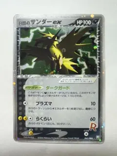 2026年最新】R団のサンダーexの人気アイテム - メルカリ