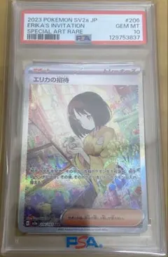 2026年最新】エリカ psa10の人気アイテム - メルカリ