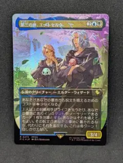 2026年最新】チョコボ mtg 第三の座、エメトセルク の人気アイテム