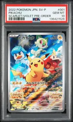 2026年最新】ピカチュウ スカーレットバイオレット プロモカード psa10