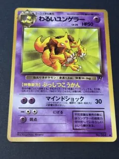 2026年最新】わるいユンゲラー 旧裏の人気アイテム - メルカリ