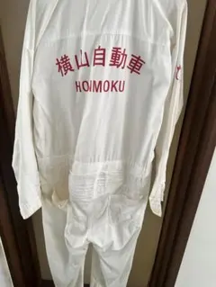 2026年最新】横山自動車 ツナギの人気アイテム - メルカリ