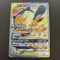 2026年最新】イーブイ&カビゴンgx saの人気アイテム - メルカリ