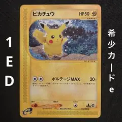 ピカチュウ ○ 拡張パック第4弾 裂けた大地 033/088 - メルカリ