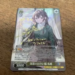 2026年最新】深窓のおひい様 有希spの人気アイテム - メルカリ