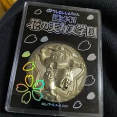 2026年最新】映画クレヨンしんちゃんメダルの人気アイテム - メルカリ