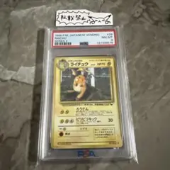 2026年最新】ライチュウ 旧裏 psaの人気アイテム - メルカリ
