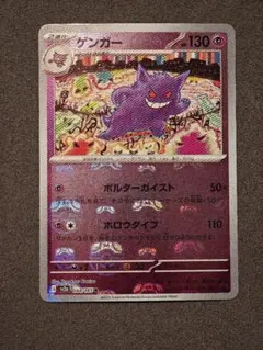 2026年最新】ポケモンカード151 マスターボールミラー ゲンガーの人気