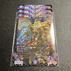 2026年最新】邪龍ジャジーブラッドの人気アイテム - メルカリ