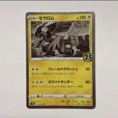 2026年最新】ポケモンカード 25th anniversary ゼクロムの人気アイテム