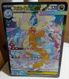 2026年最新】#メガカイリューmurの人気アイテム - メルカリ