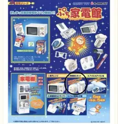 2026年最新】ぷち家電館の人気アイテム - メルカリ
