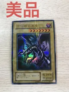 2026年最新】レッドアイズブラックドラゴン パラレルの人気アイテム