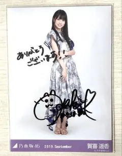 2026年最新】賀喜遥香 サインの人気アイテム - メルカリ