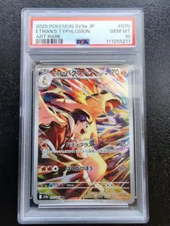 2026年最新】ヒビキのバクフーン AR psa10の人気アイテム - メルカリ