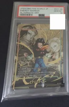 2026年最新】人造人間17号 エナジーマーカー psa10の人気アイテム