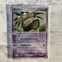 ナッシー ☆ 拡張パック 伝説の飛翔 052/082 - メルカリ