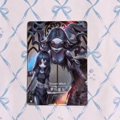 2026年最新】夢の魔女の人気アイテム - メルカリ