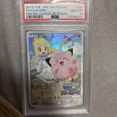 2026年最新】ポケモンカード ピッピ psa10の人気アイテム - メルカリ