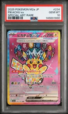 2026年最新】ピカチュウex psa sarの人気アイテム - メルカリ