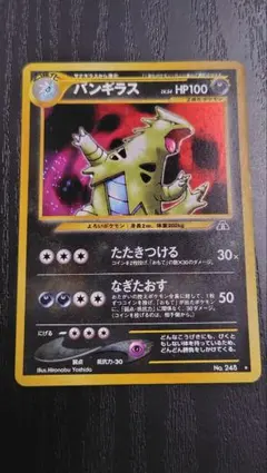 2026年最新】ポケモンカード旧裏バンギラスの人気アイテム - メルカリ