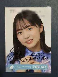 2026年最新】日向坂 サインの人気アイテム - メルカリ