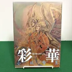 2026年最新】イラスト／小林智美の人気アイテム - メルカリ