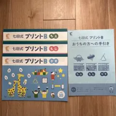 2026年最新】七田式プリントbの人気アイテム - メルカリ