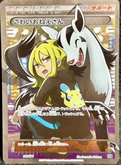 2026年最新】こわいおねえさんSRの人気アイテム - メルカリ