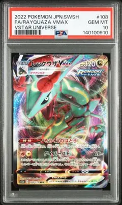 2026年最新】レックウザvmax rrr psa10の人気アイテム - メルカリ