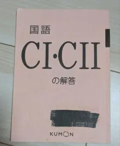 2026年最新】公文 国語 cの人気アイテム - メルカリ