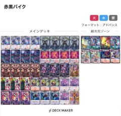 2026年最新】デュエマデッキ バイクの人気アイテム - メルカリ