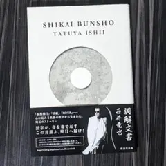 2026年最新】石井竜也 本の人気アイテム - メルカリ