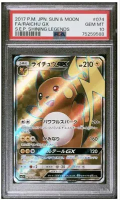 ライチュウGX SR SM3+ ひかる伝説 074/072 - メルカリ