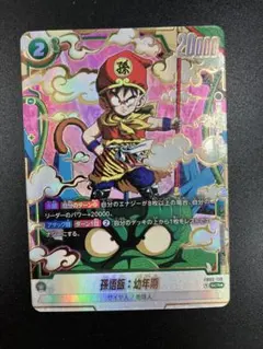 2026年最新】孫悟飯：幼年期 FB03-139の人気アイテム - メルカリ