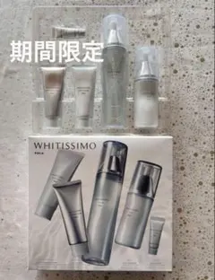 2026年最新】ポーラホワイティシモオールスターボックススキンケア