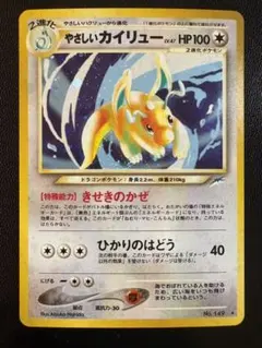 2026年最新】やさしいカイリュー 旧裏の人気アイテム - メルカリ