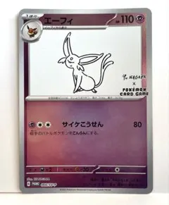 2026年最新】yu nagaba エーフィの人気アイテム - メルカリ