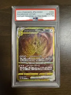 2026年最新】アルセウスVSTAR ur psa10 連番の人気アイテム - メルカリ