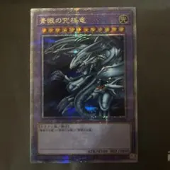 2026年最新】ブルーアイズアルティメットドラゴン 25th クオシクの人気