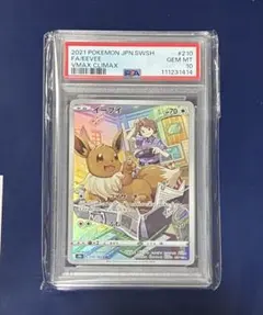 2026年最新】イーブイ psa10 chrの人気アイテム - メルカリ